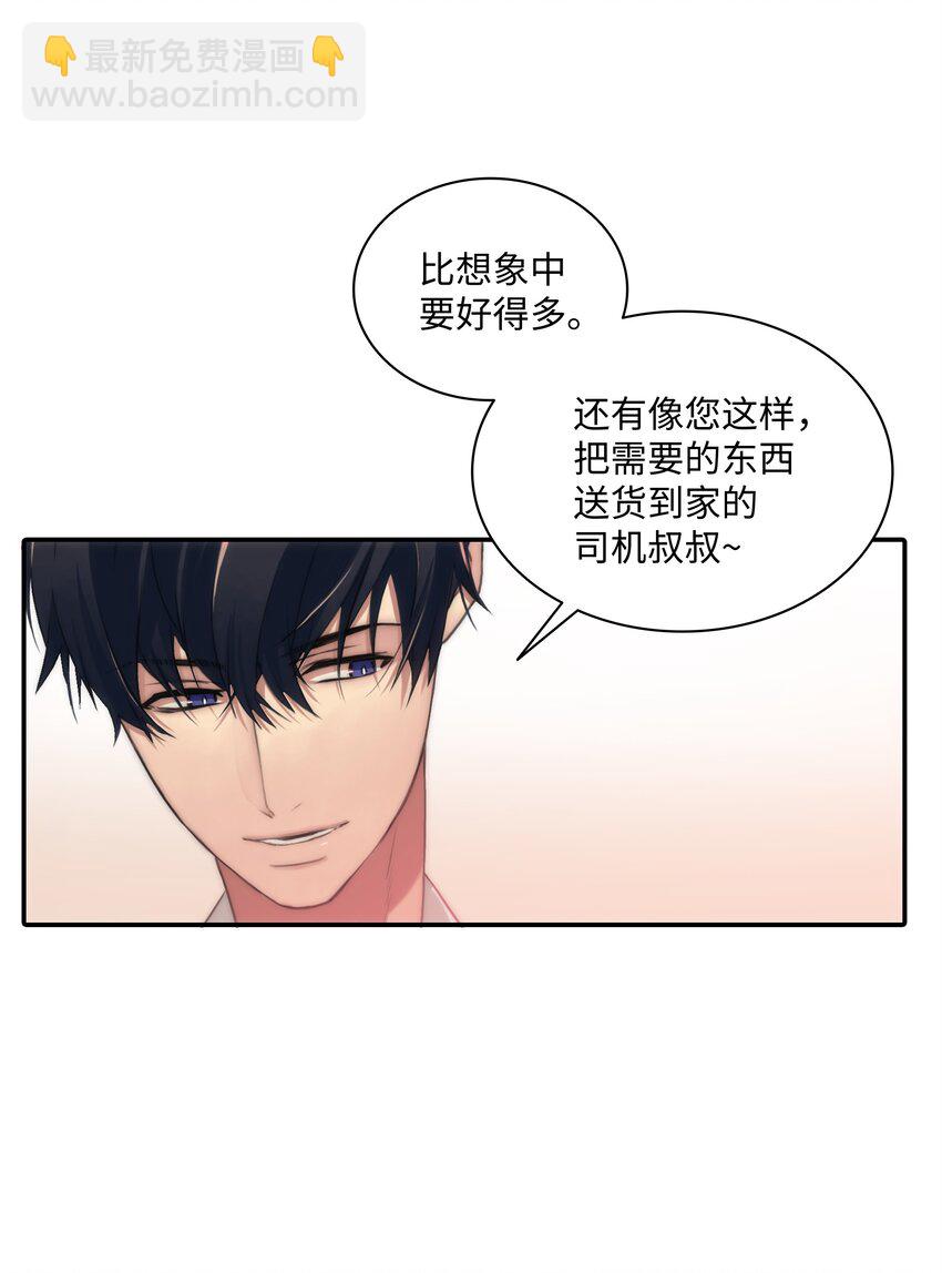 01 看不到他的文字(1/2)-第1话