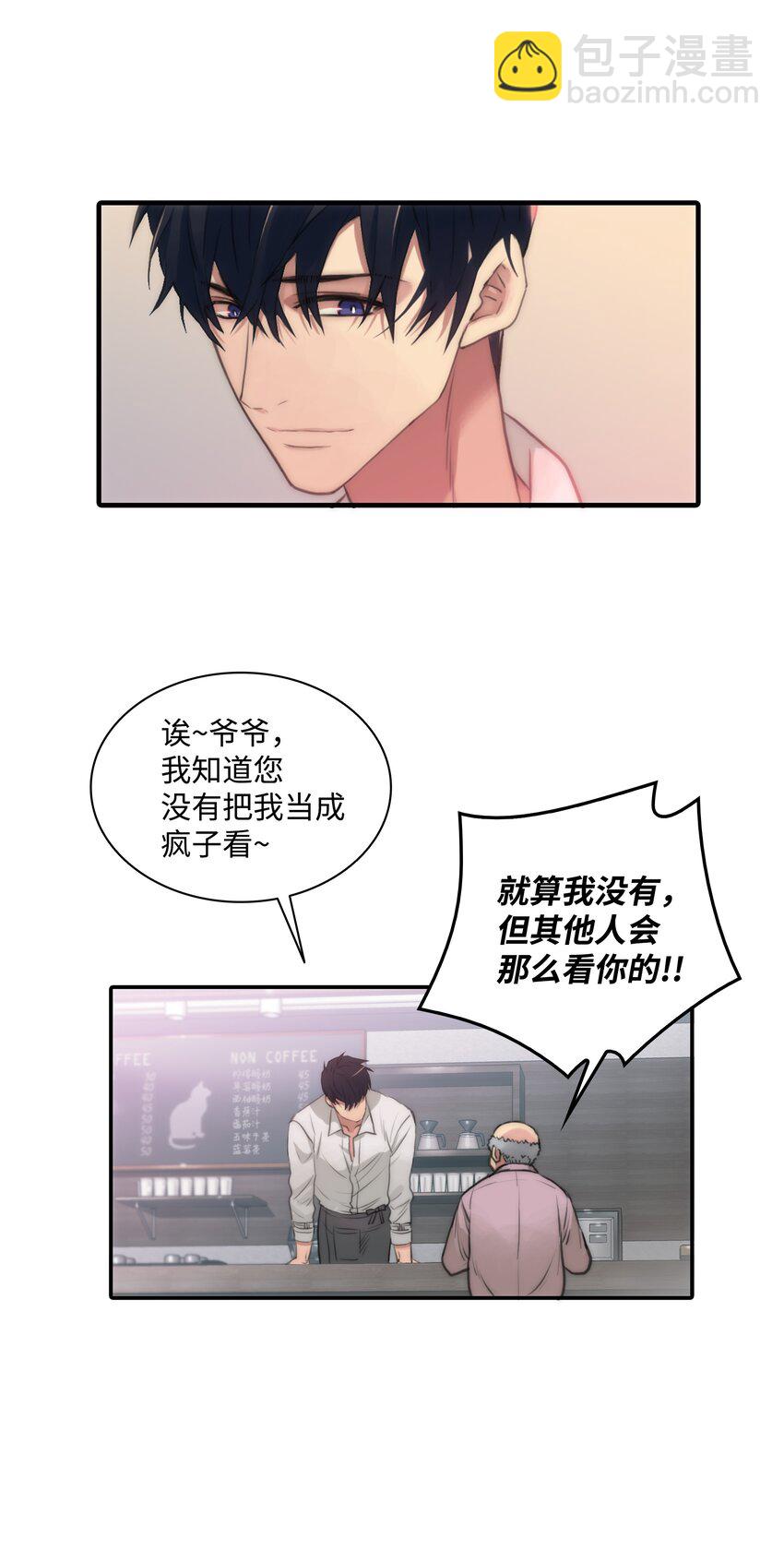 01 看不到他的文字(1/2)-第1话