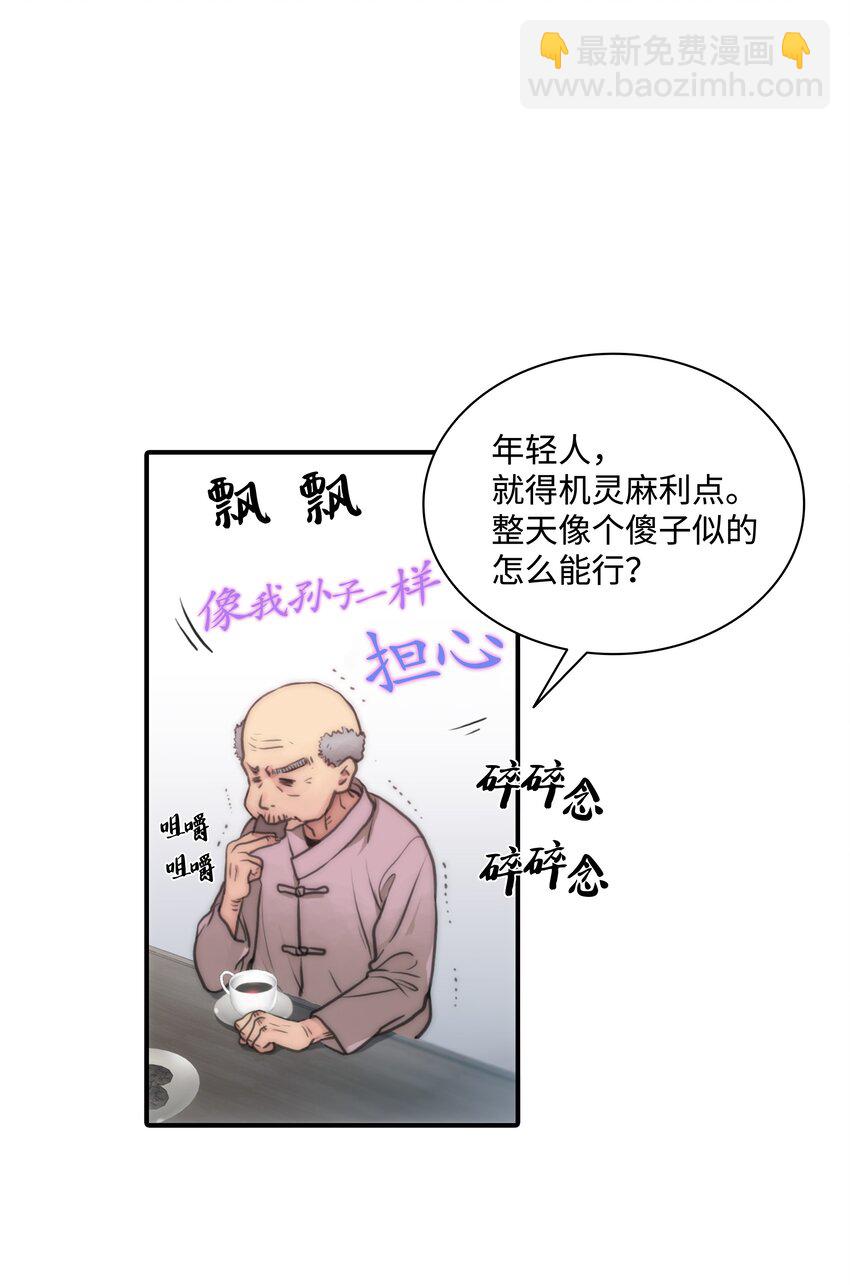 01 看不到他的文字(1/2)-第1话