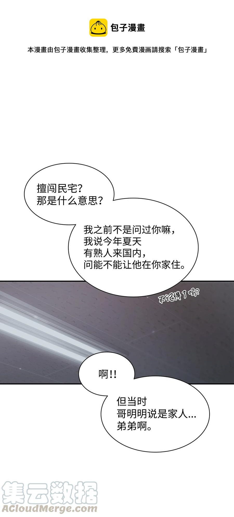 13 接触感应者(1/2)-第13话