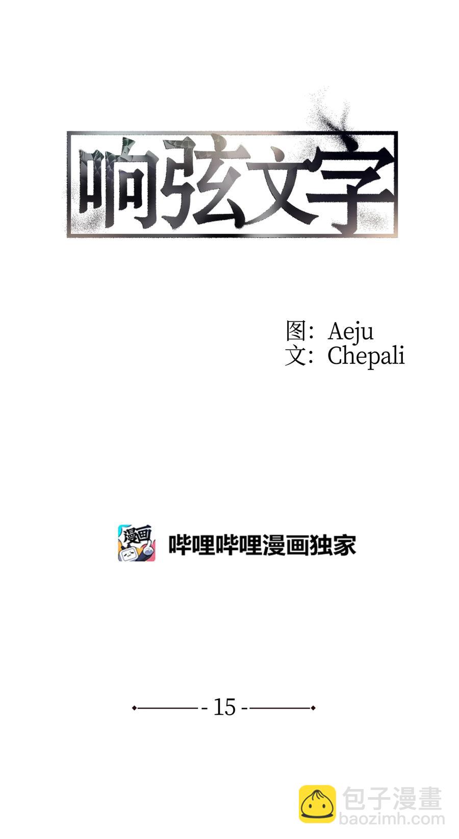 15 弟弟(1/2)-第15话