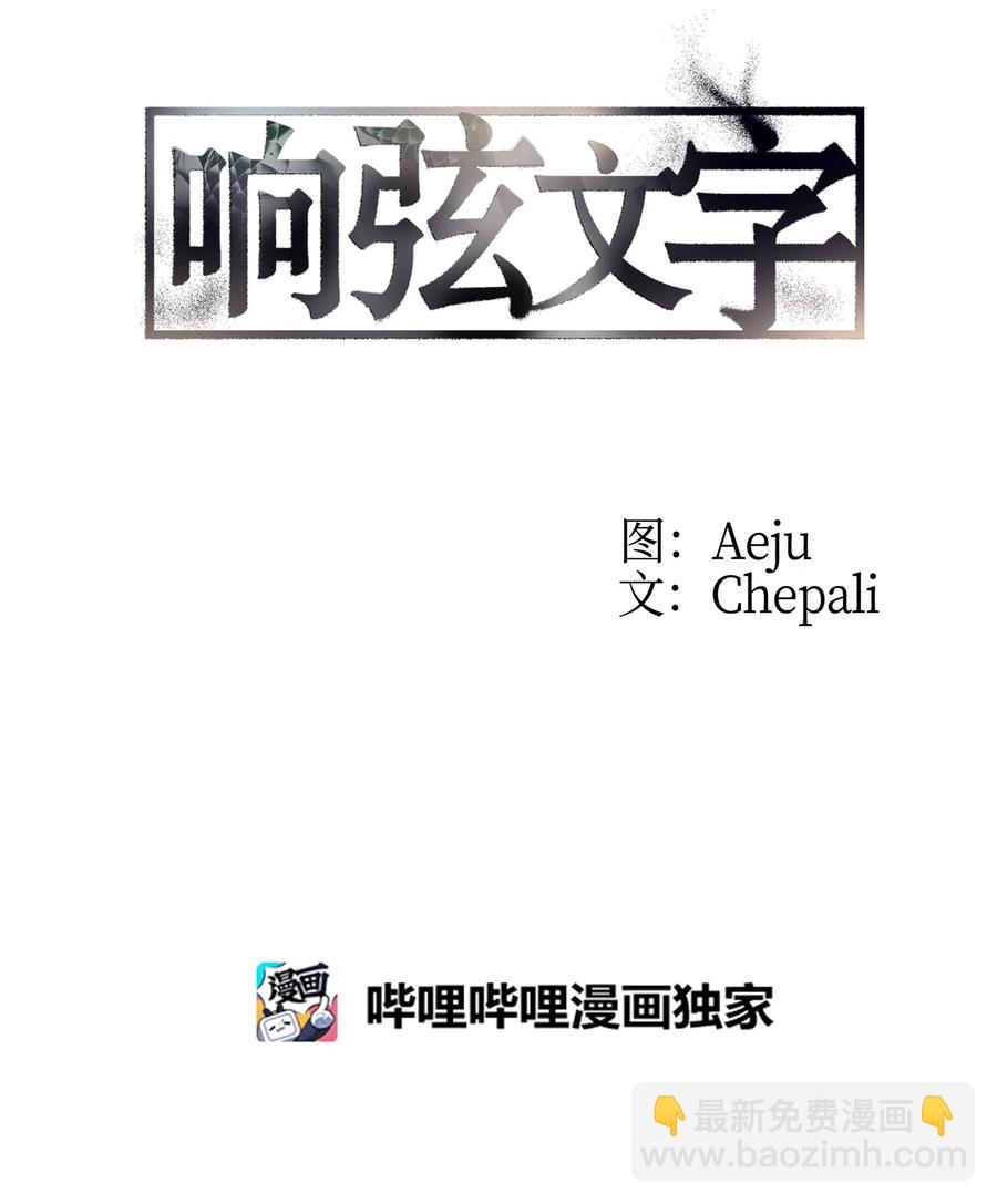17 喊默夜能救命(1/2)-第17话