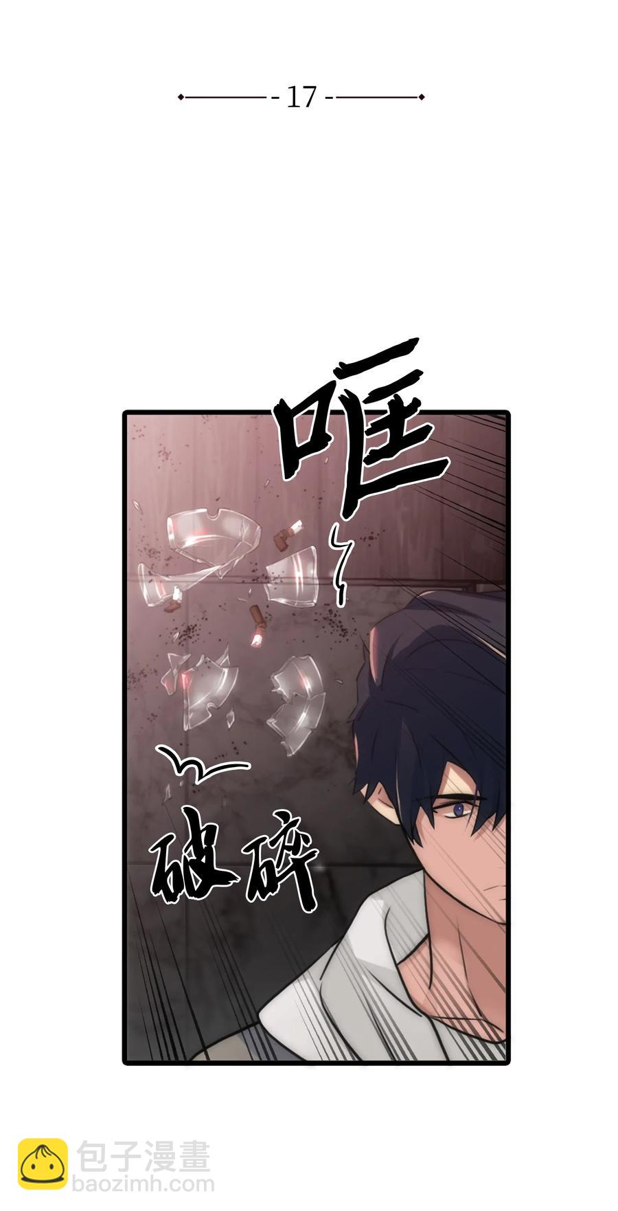 17 喊默夜能救命(1/2)-第17话