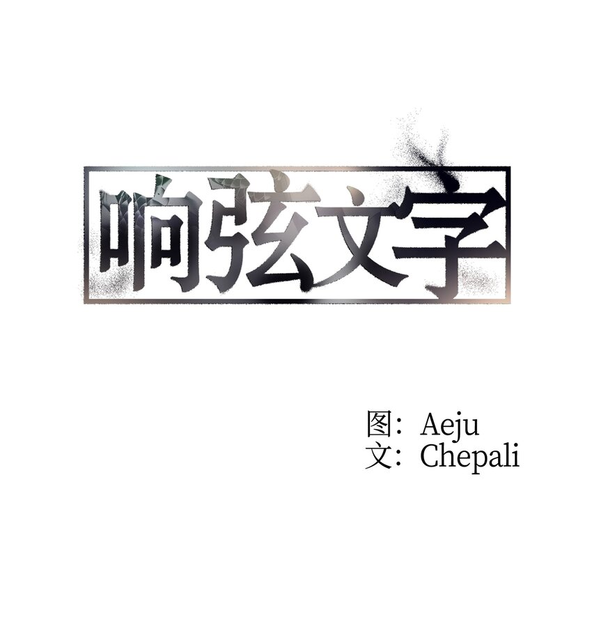03 海市蜃楼一样(1/2)-第3话