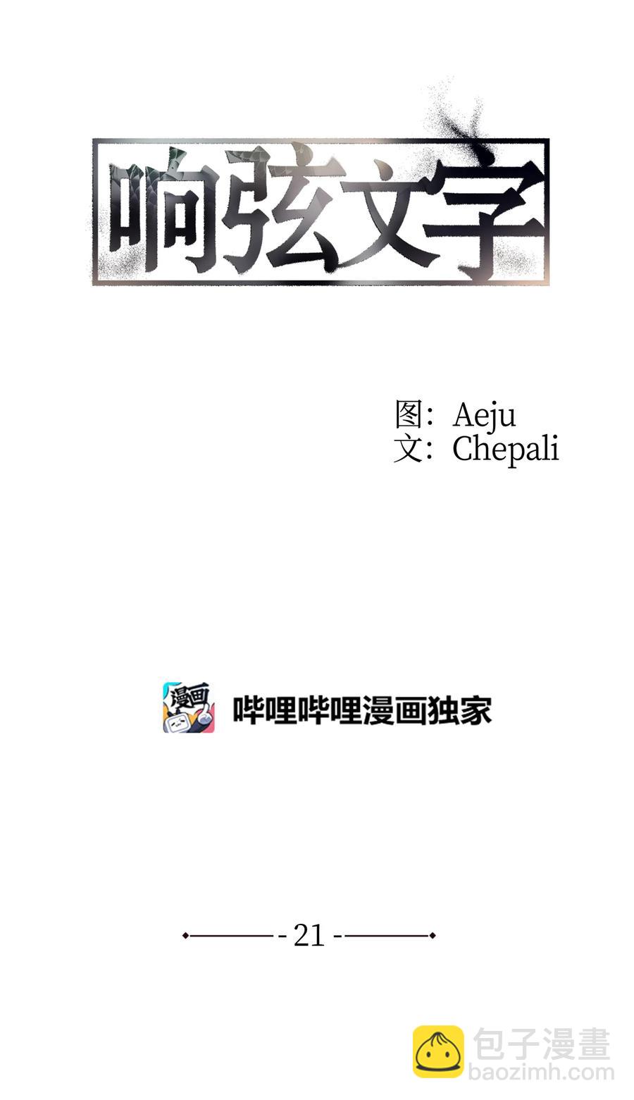 21 纷纷收到干活通知(1/2)-第21话