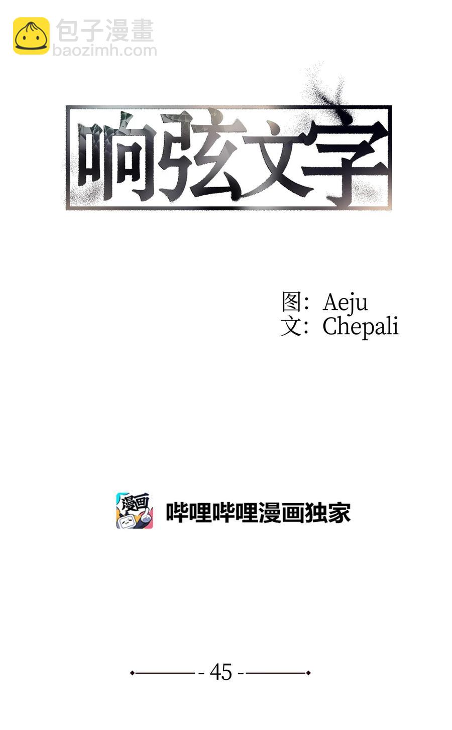 45 审问默夜(1/2)-第45话