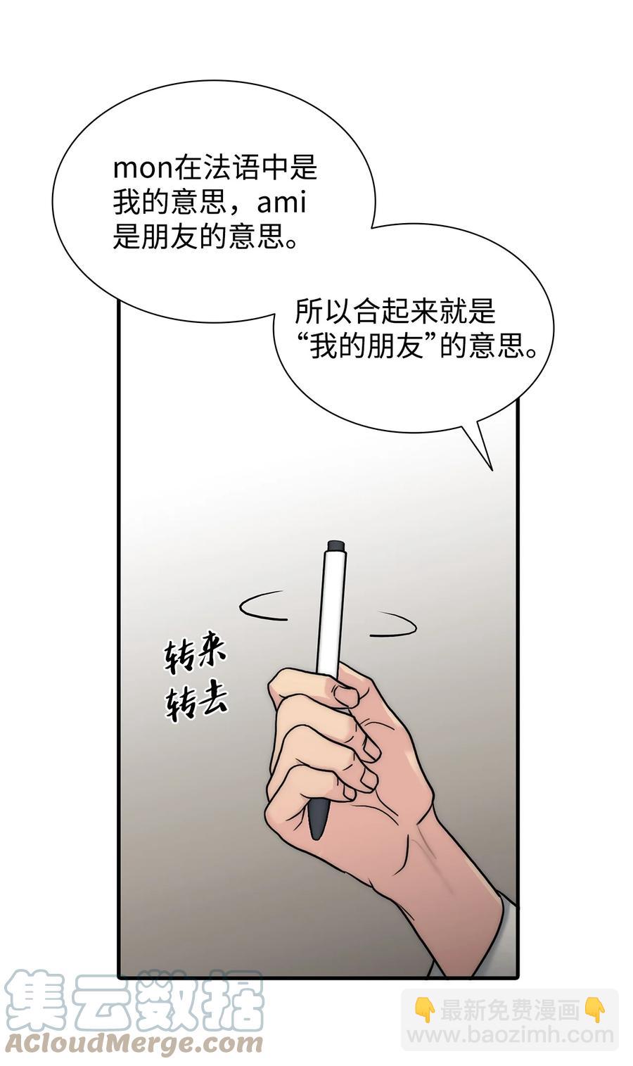 47 法语老师(1/2)-第47话