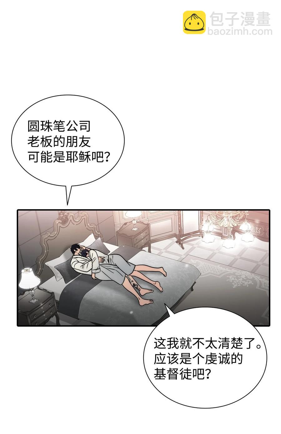 47 法语老师(1/2)-第47话