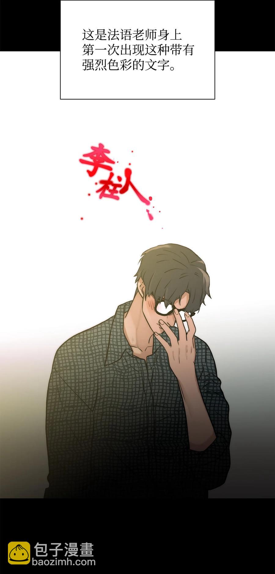 47 法语老师(1/2)-第47话