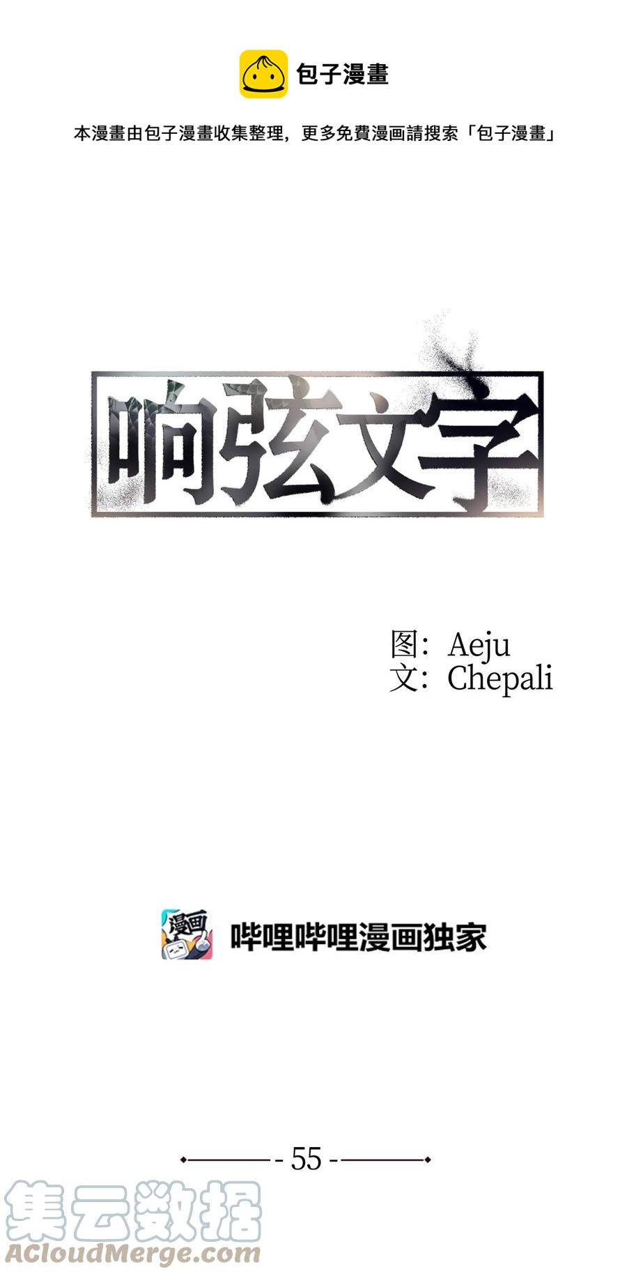 55 天作之合(1/2)-第55话