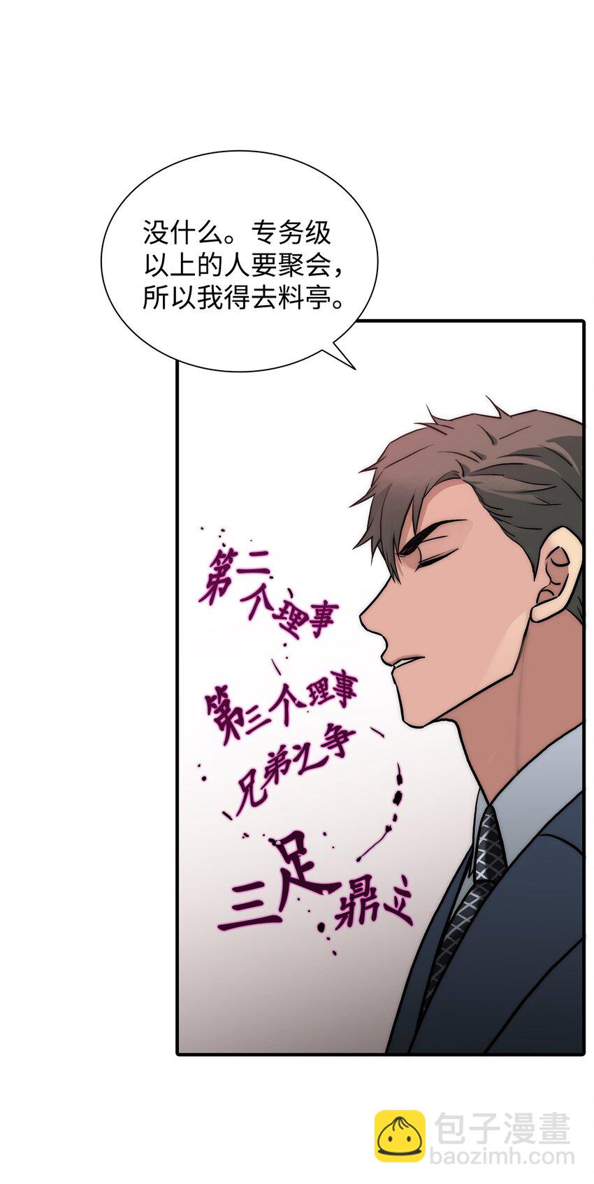 57 太亨哥的想法(1/2)-第57话