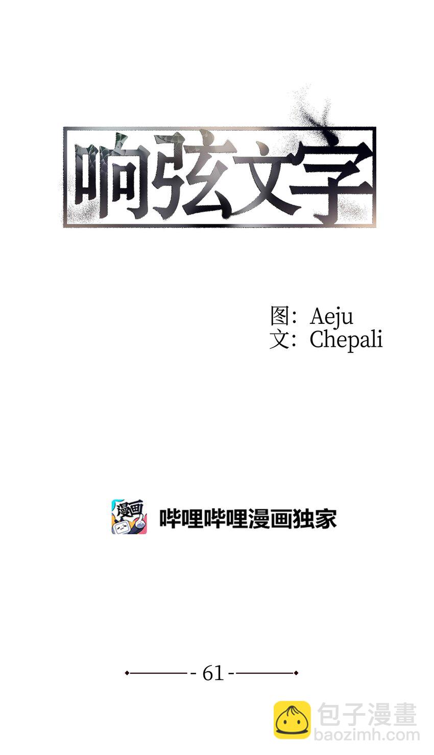 61 疯狂(1/2)-第61话