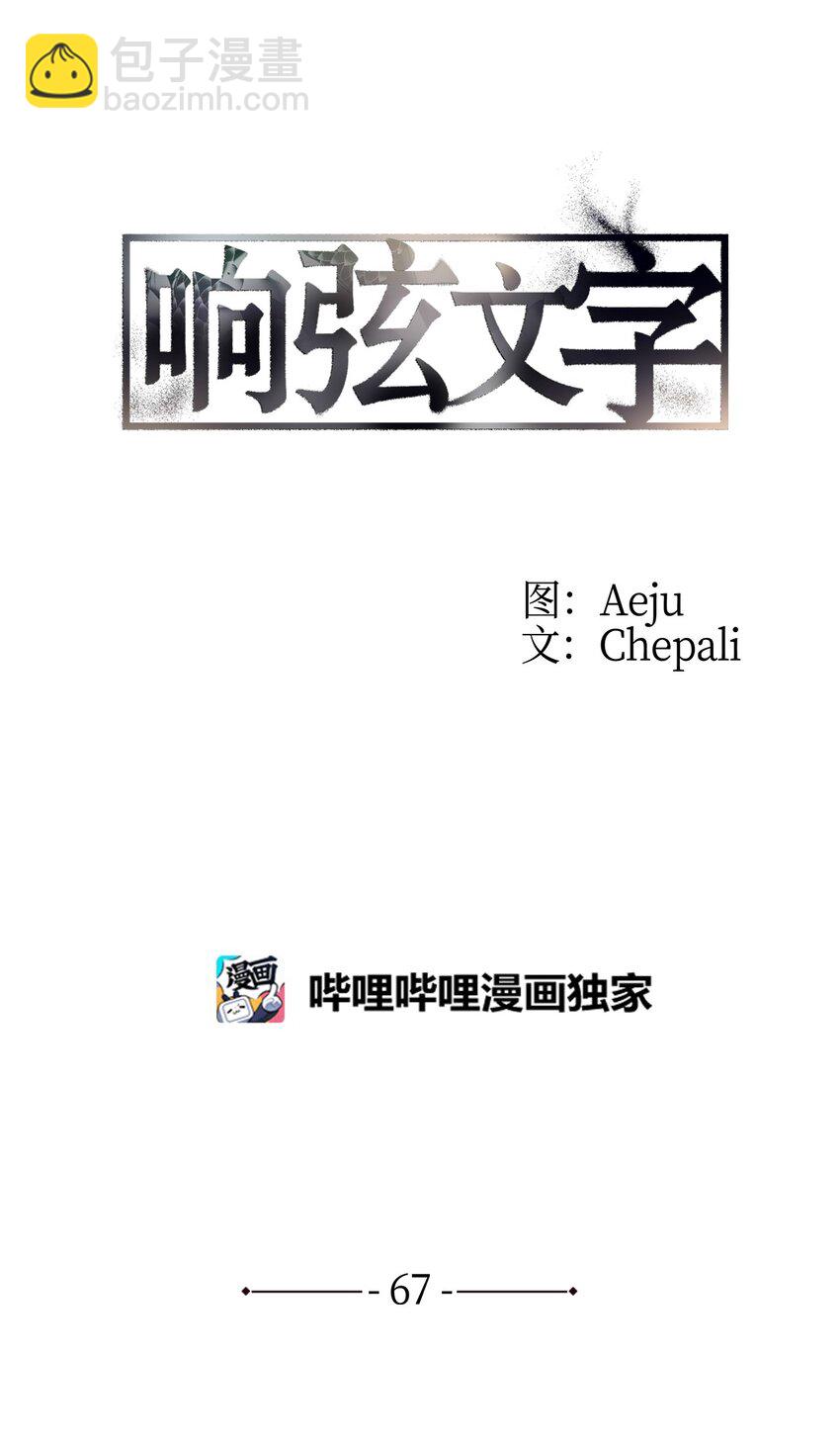 67 幻觉(1/2)-第67话