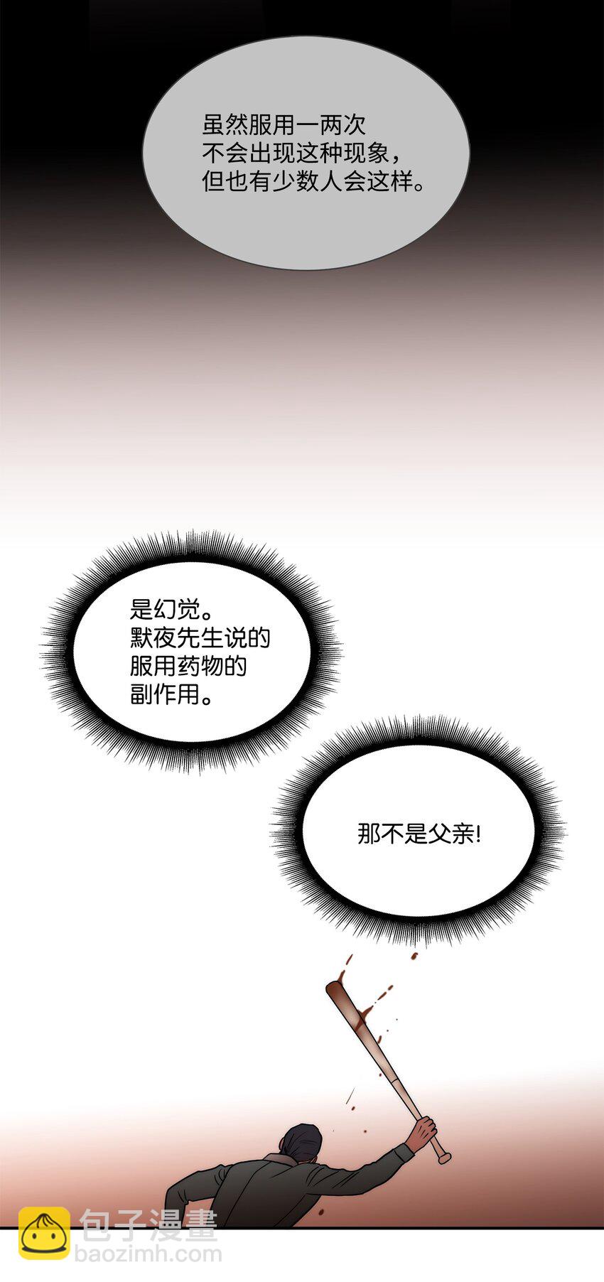 67 幻觉(1/2)-第67话