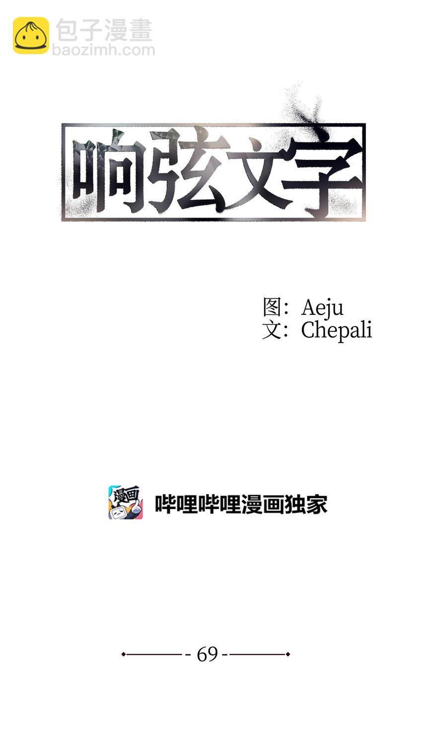 69 抱歉我来晚了(1/2)-第69话