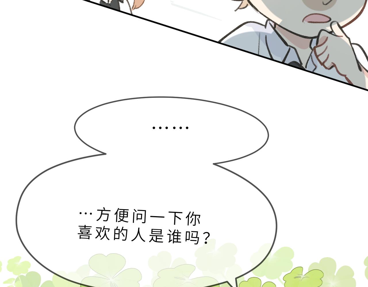 第8话 四叶草的秘密(1/3)-第9话