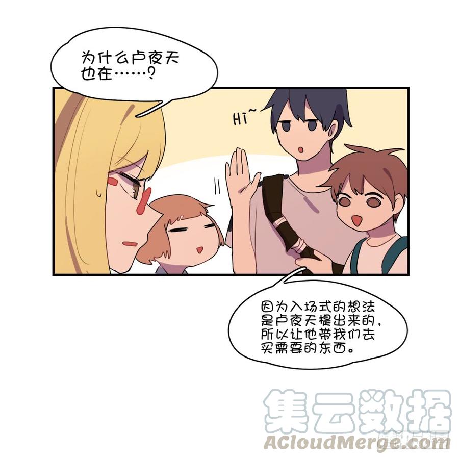 你们干嘛离这么远？-第29话