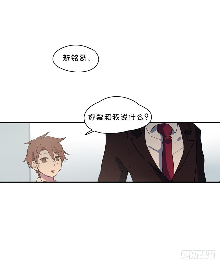 新铭哥，怎么了？-第33话