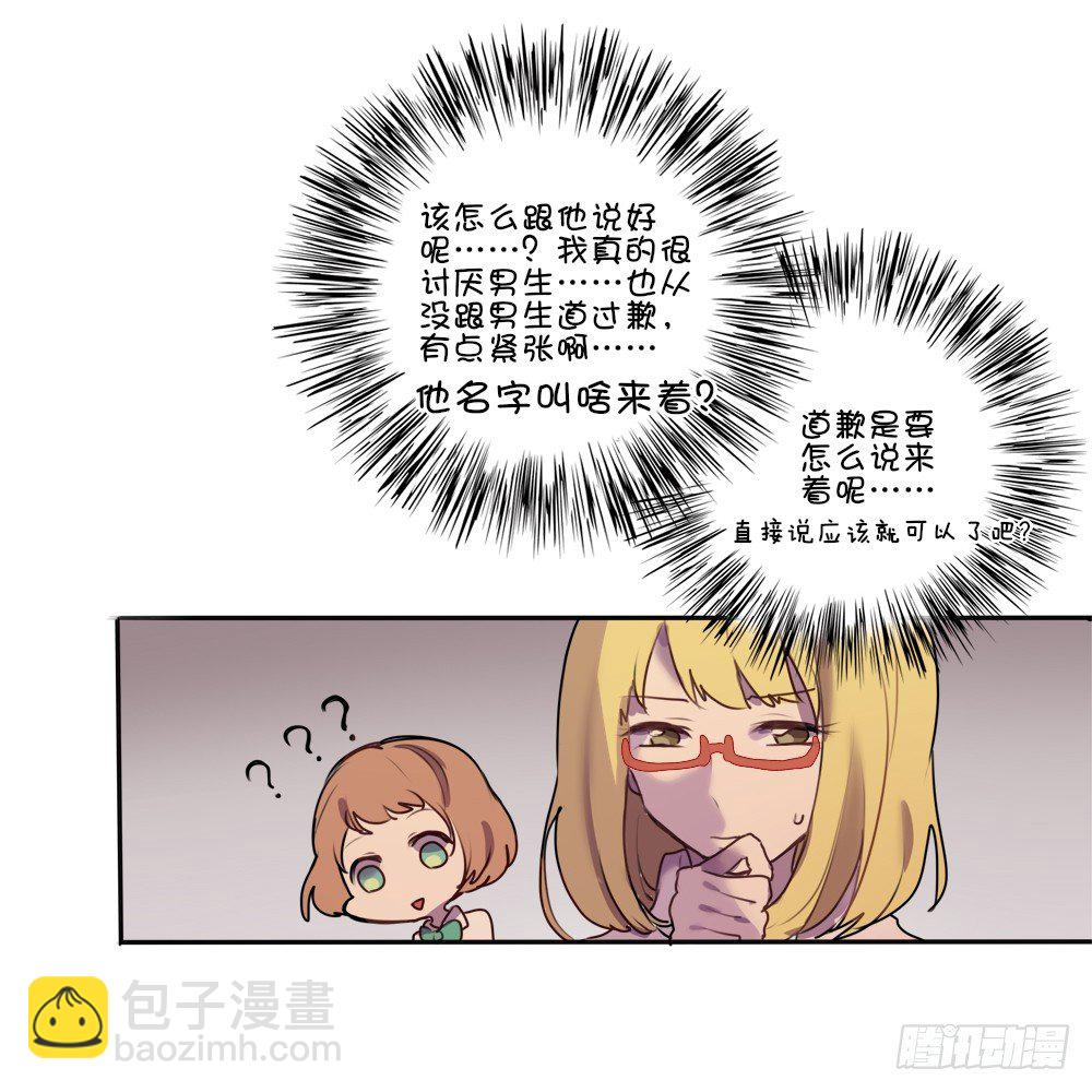 怎么道歉好呢？-第5话