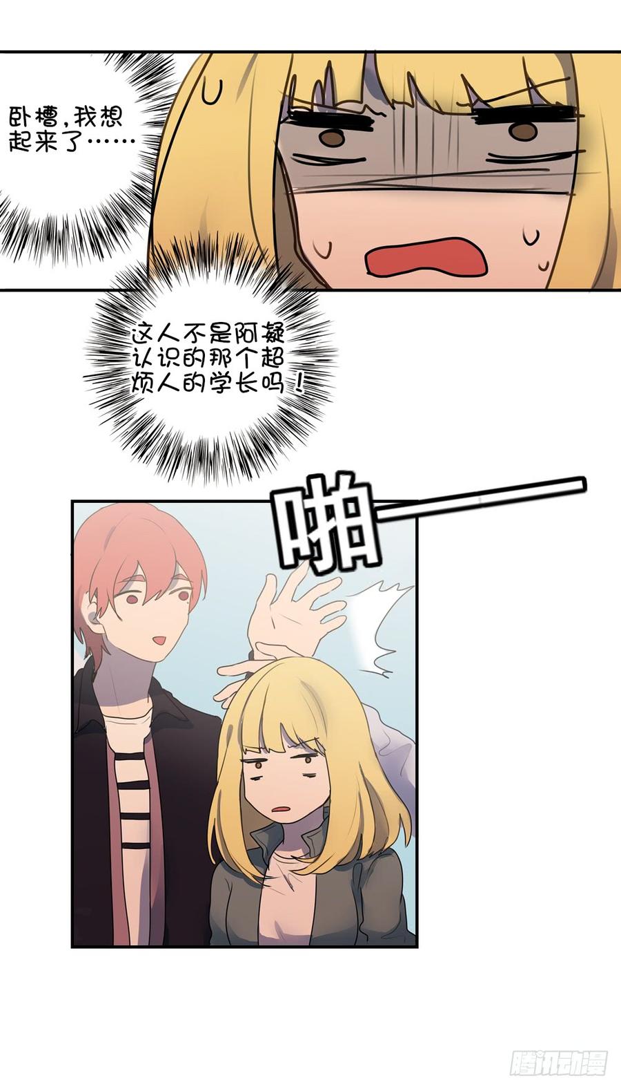 这样对女孩子很失礼-第51话