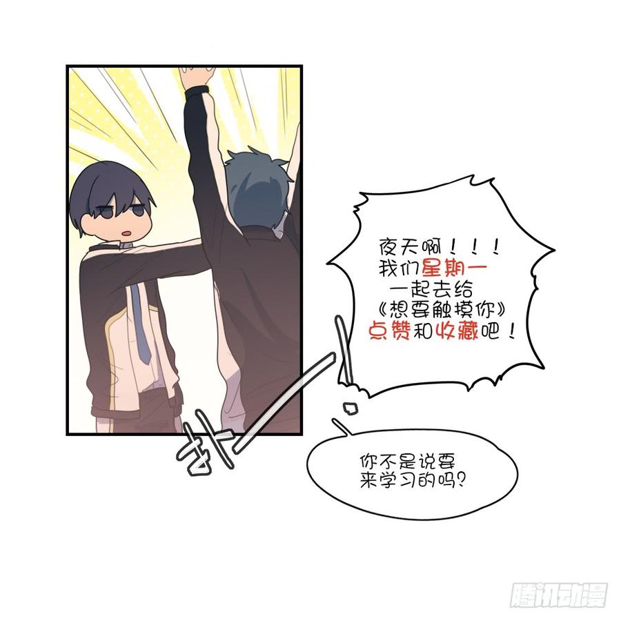 我可以一起嗎？-第59话