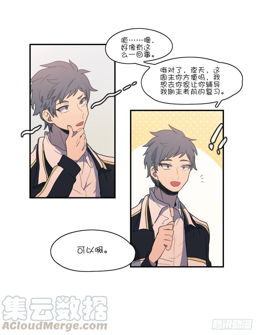 我可以一起嗎？-第59话
