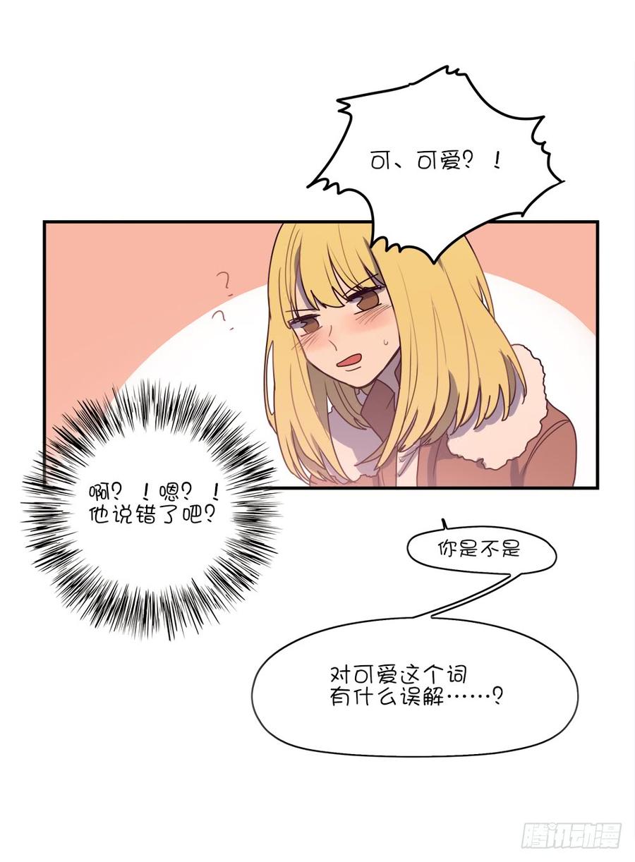 我一直觉得你很可爱-第63话