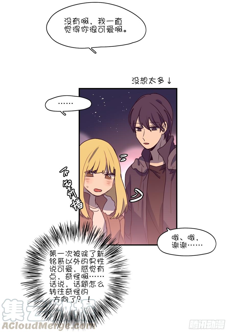 我一直觉得你很可爱-第63话