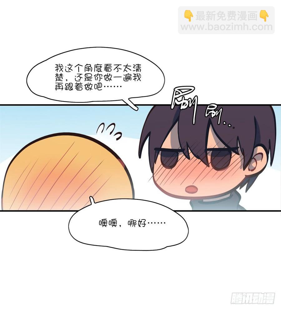 我来教你-第65话