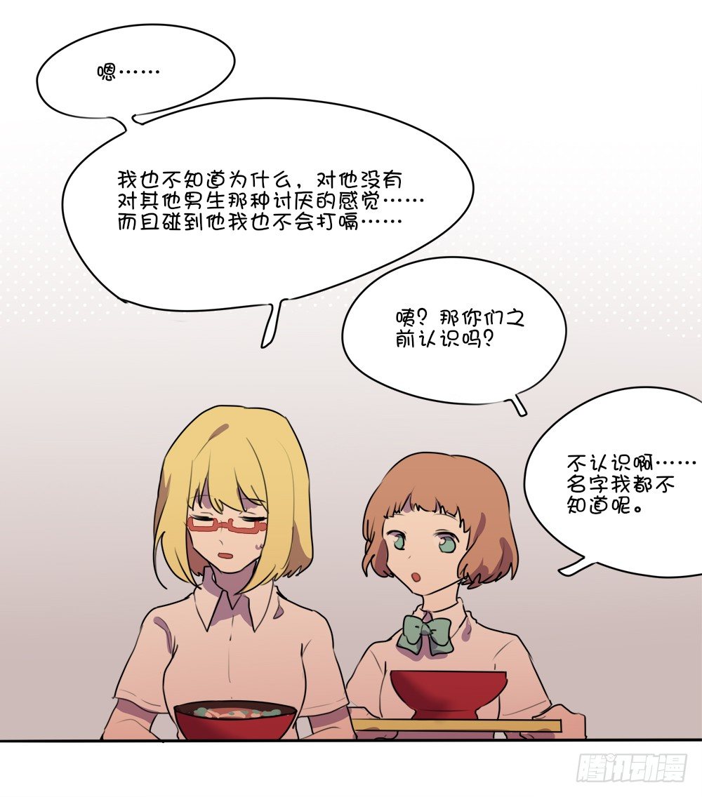 星子和男生说话？-第7话