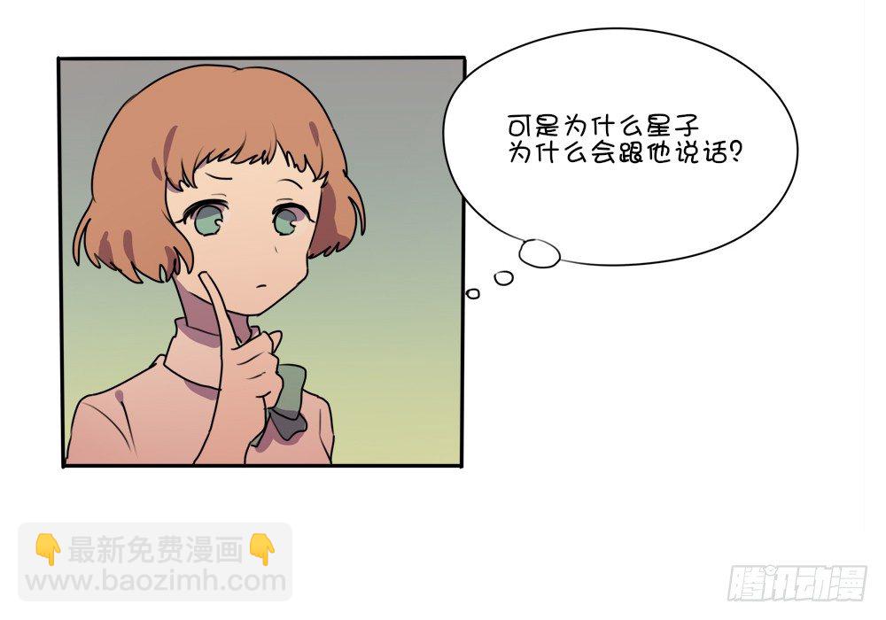 星子和男生说话？-第7话