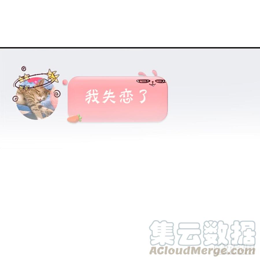 我失恋了-第69话