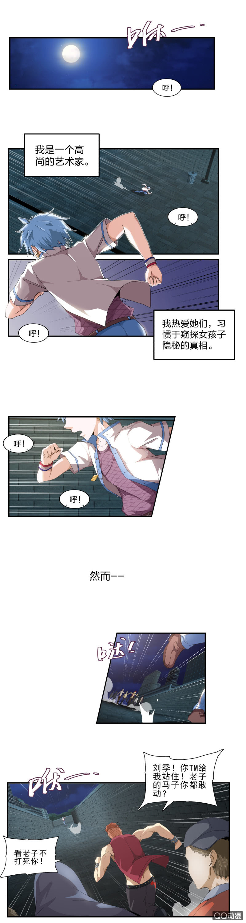 第一话 猥琐少年与不良少女（上）-第1话