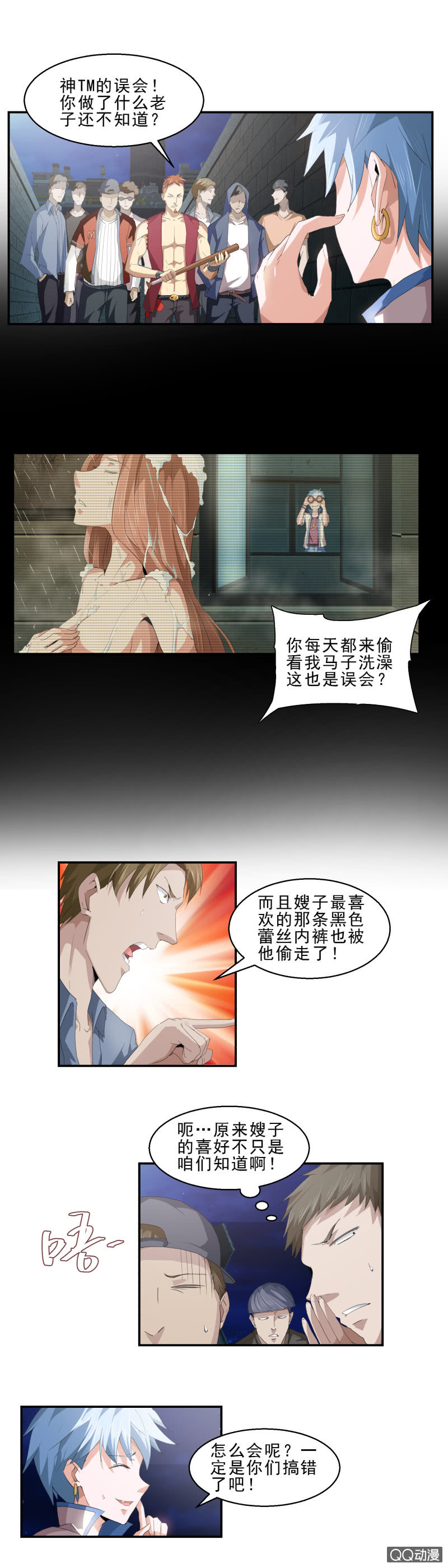 第一话 猥琐少年与不良少女（上）-第1话