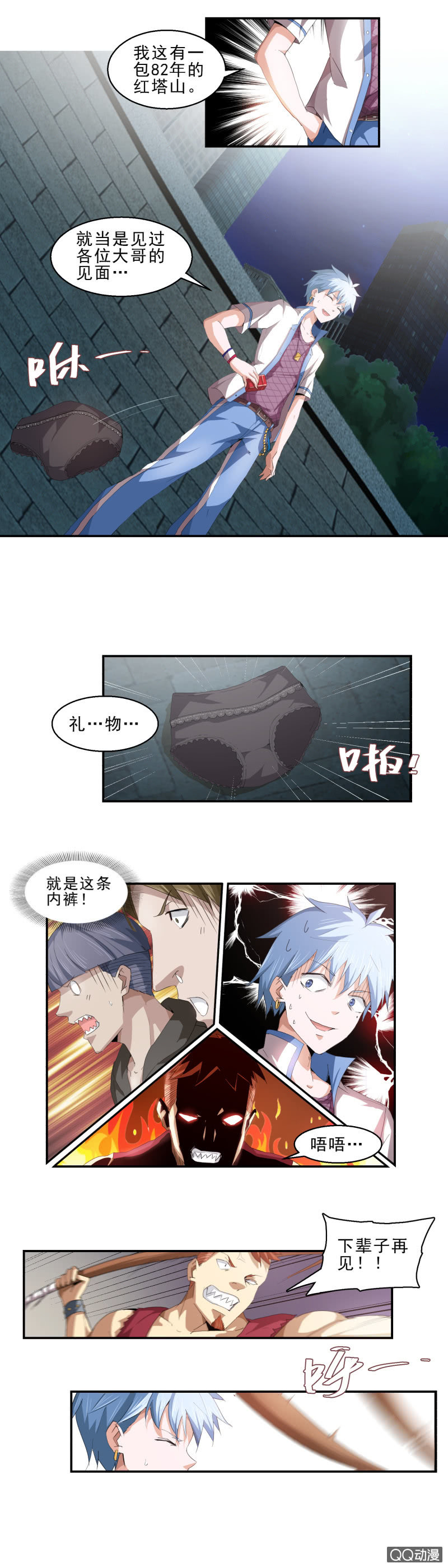 第一话 猥琐少年与不良少女（上）-第1话