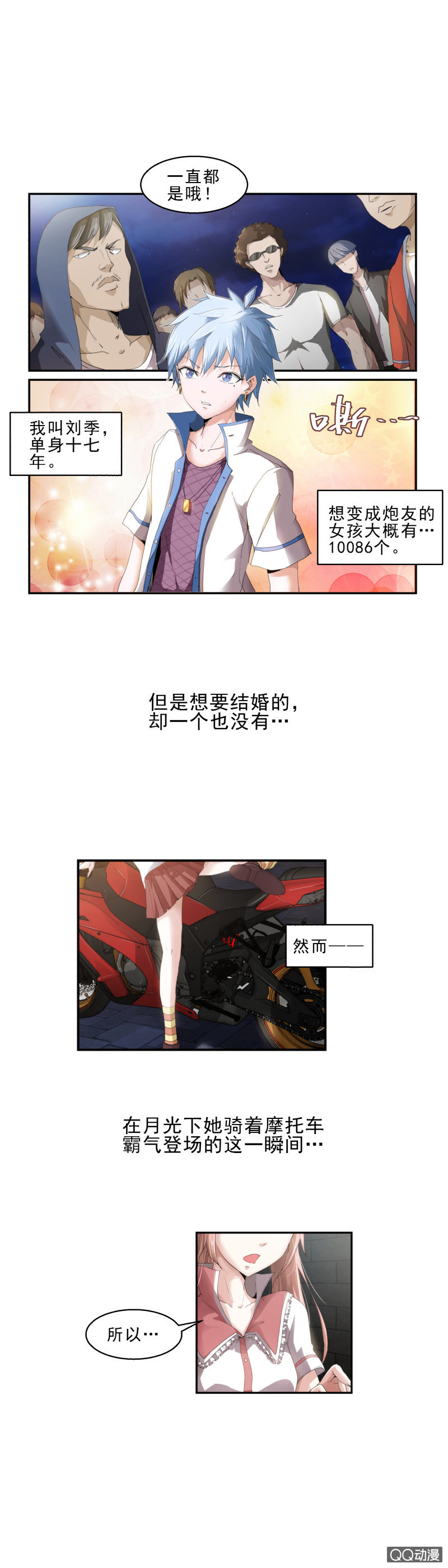 第一话 猥琐少年与不良少女（上）-第1话