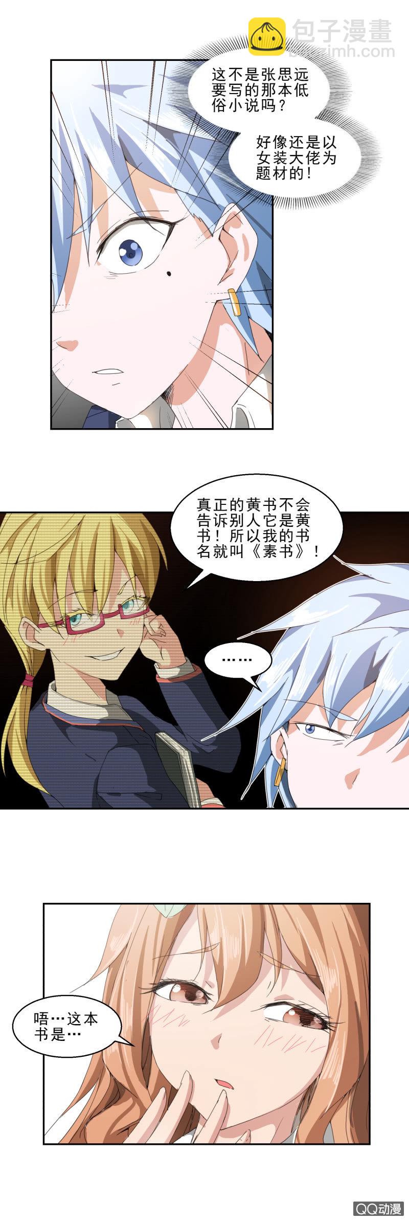 第13话 聪明反被聪明误-第13话