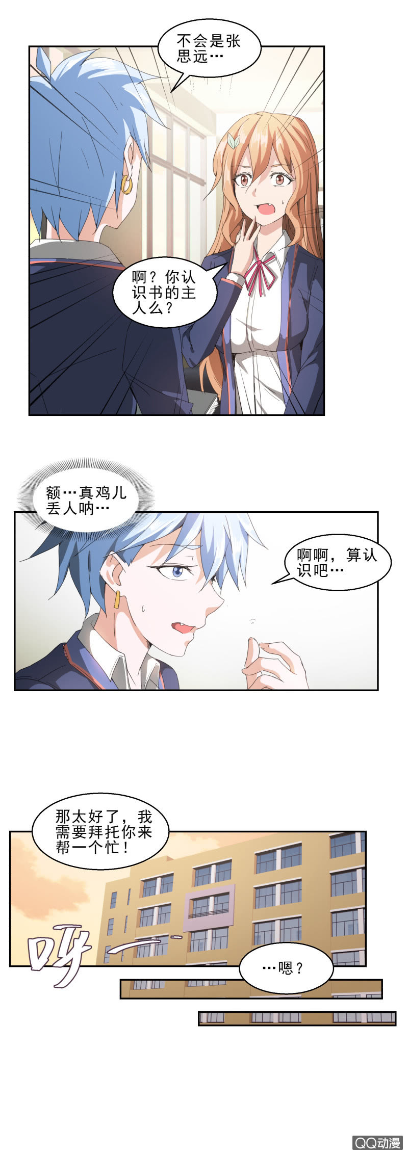第13话 聪明反被聪明误-第13话