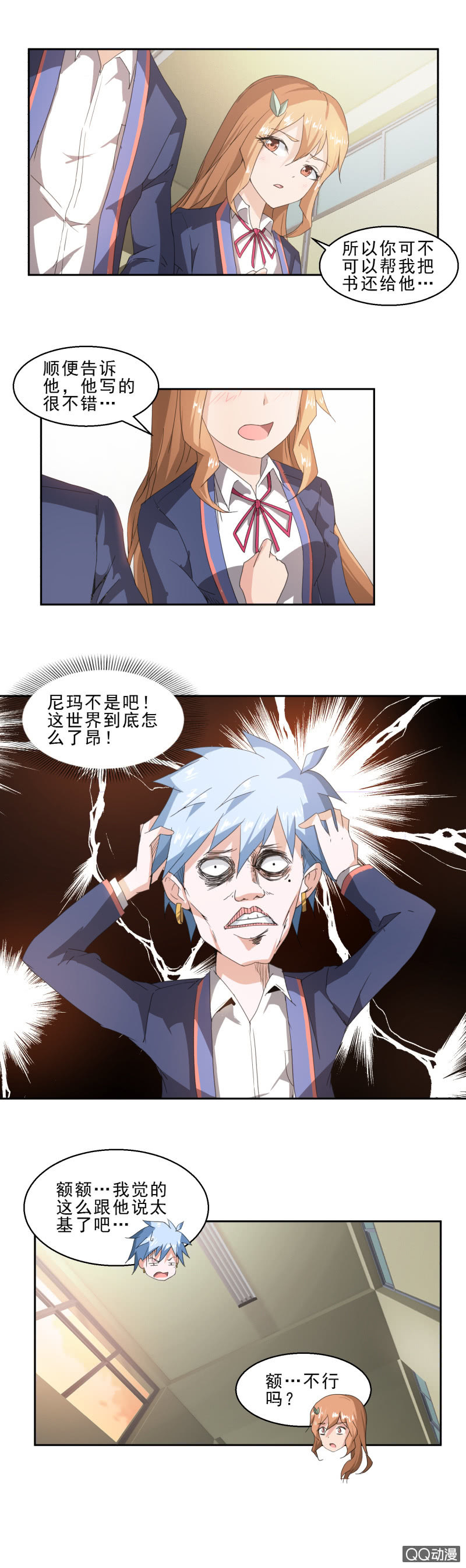 第13话 聪明反被聪明误-第13话