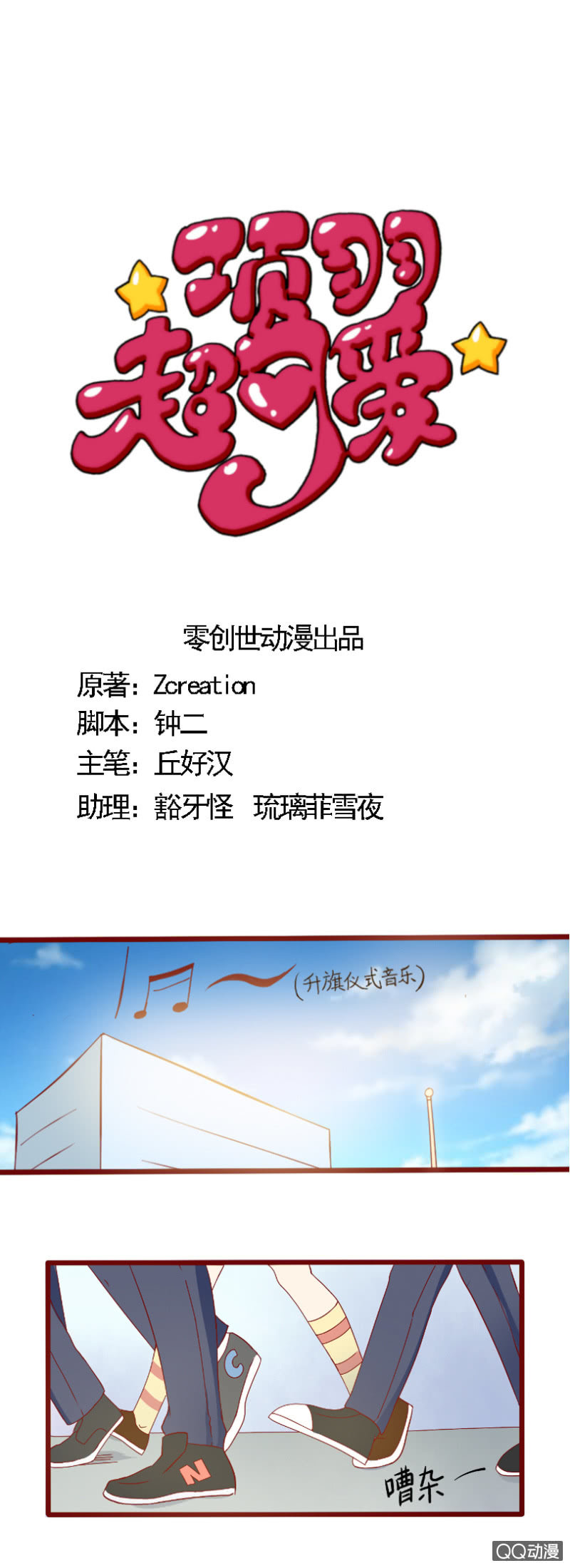 第22话 升旗仪式上的老司机-第23话