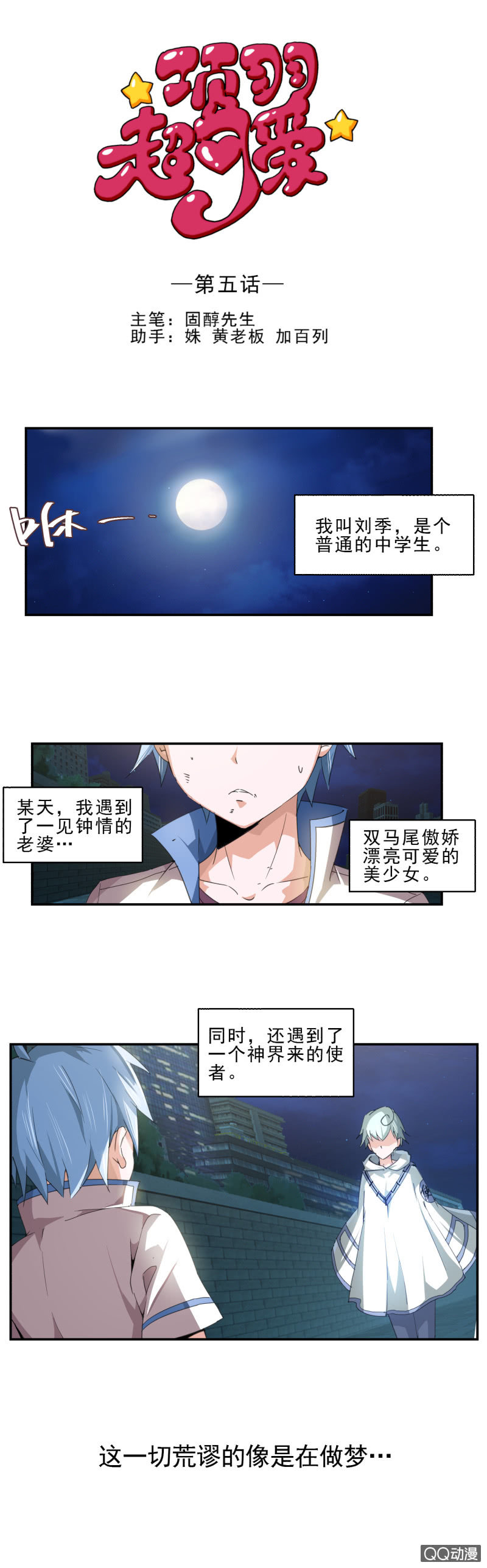第五话 第二场比试-第5话
