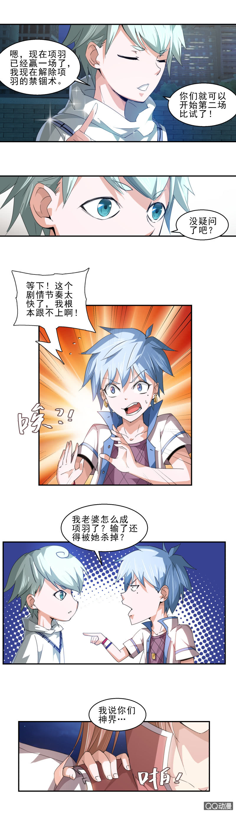 第五话 第二场比试-第5话