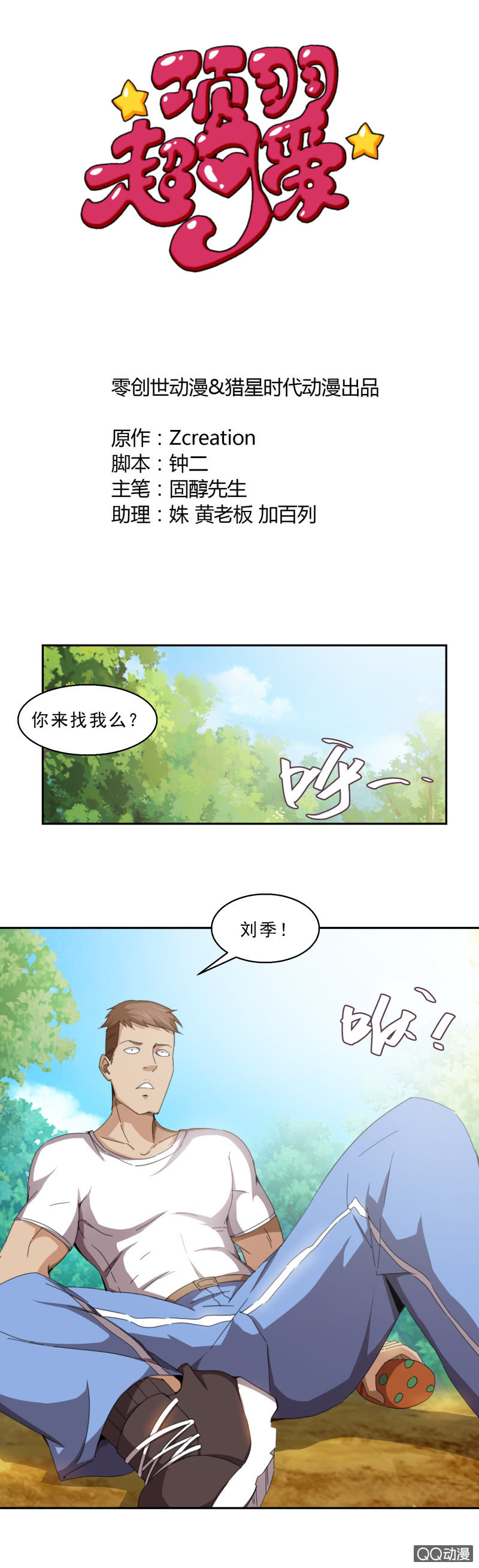 第九话 樊哙卖肉-第9话