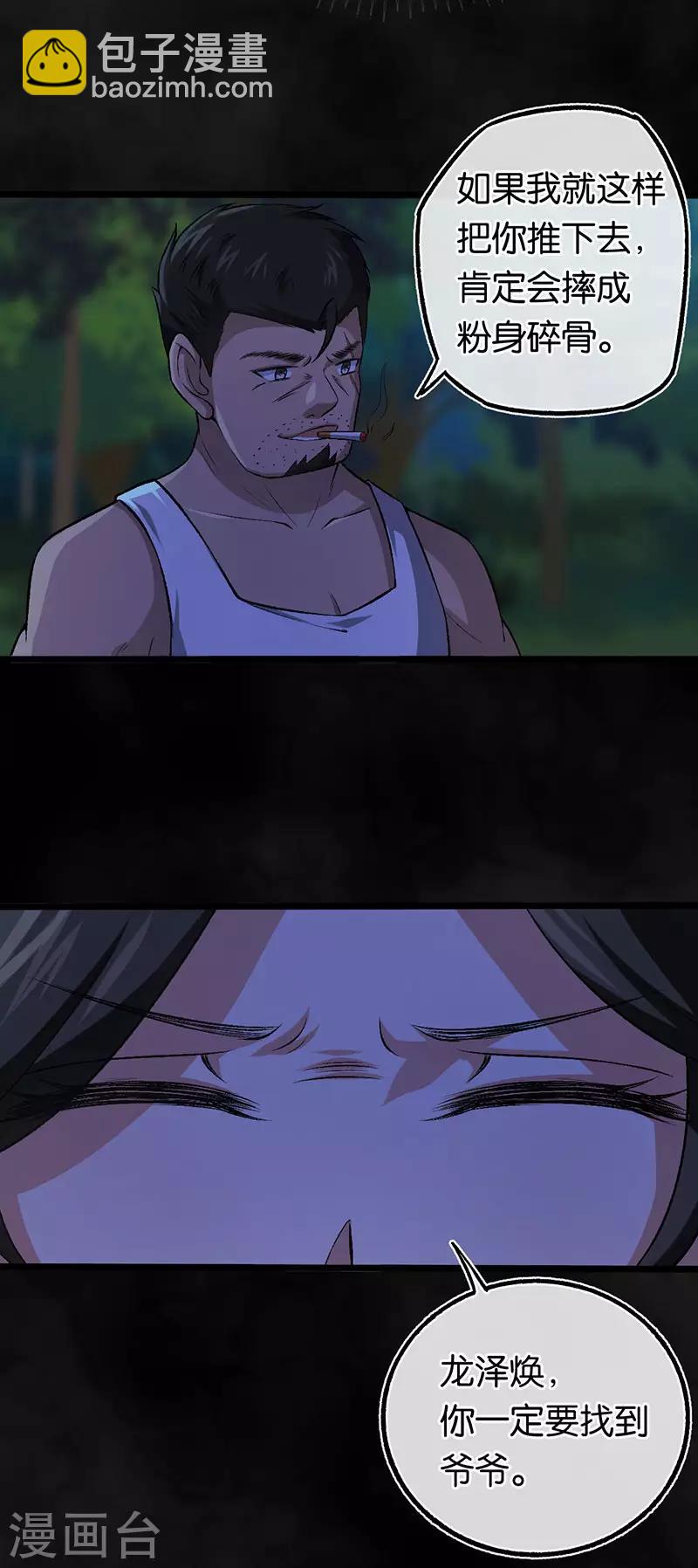 第101话 对不起我来晚了-第101话