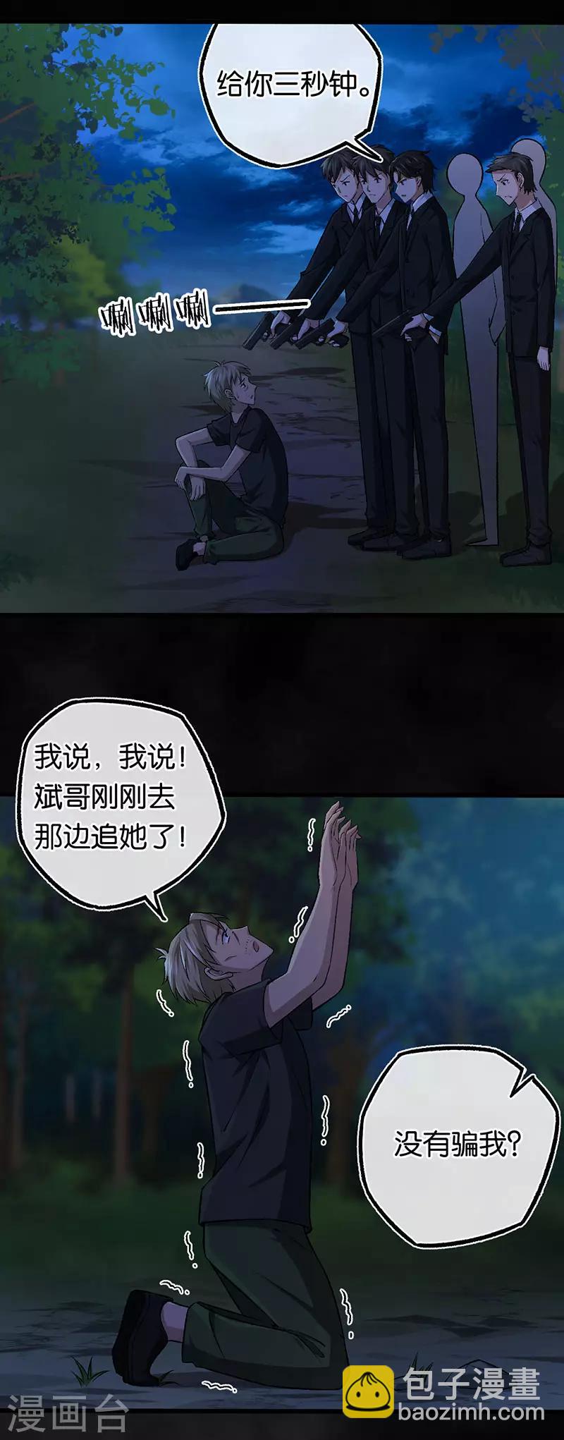 第101话 对不起我来晚了-第101话