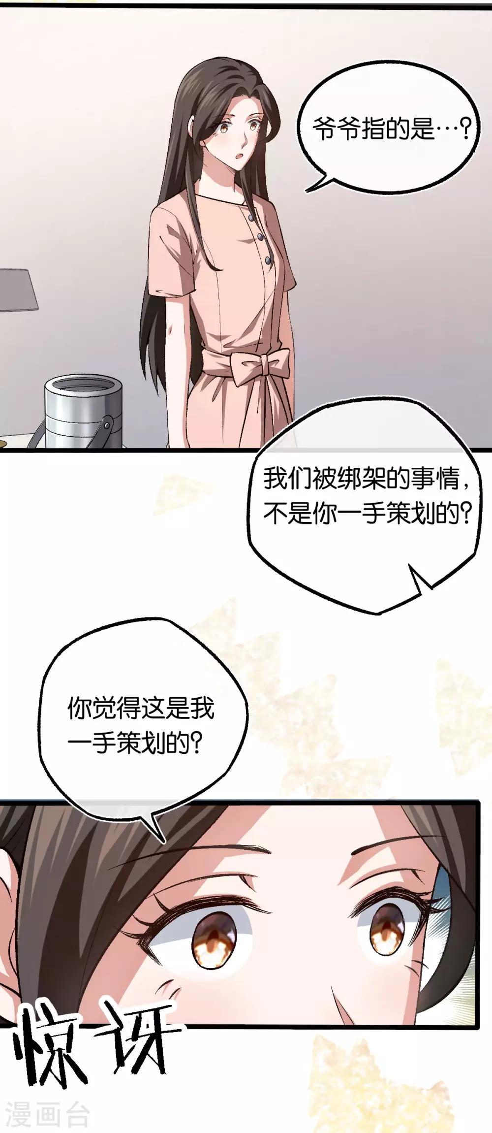 第103话 脑回路清奇-第103话
