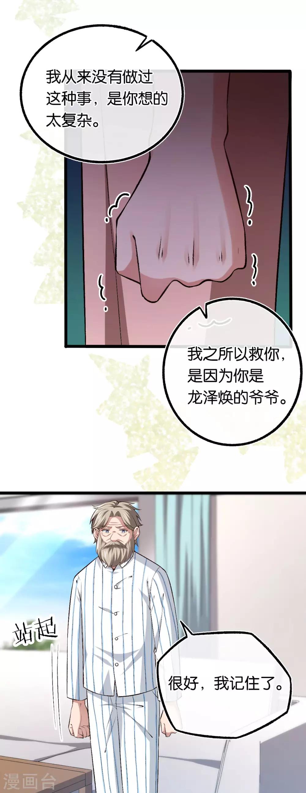 第103话 脑回路清奇-第103话