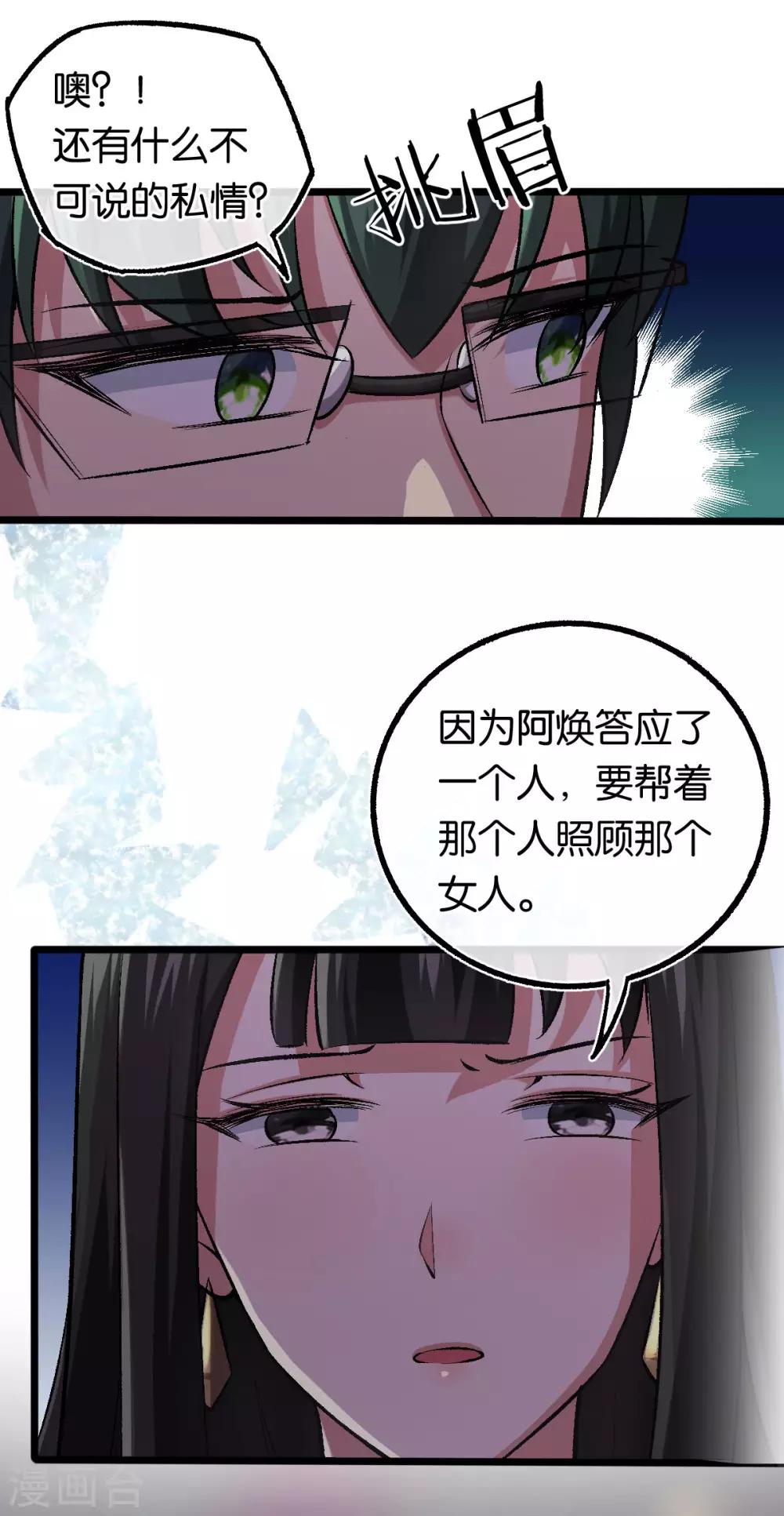 第107话 娶她的原因-第107话