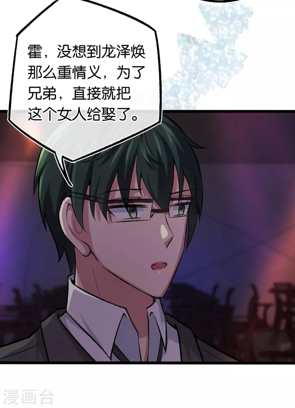 第107话 娶她的原因-第107话