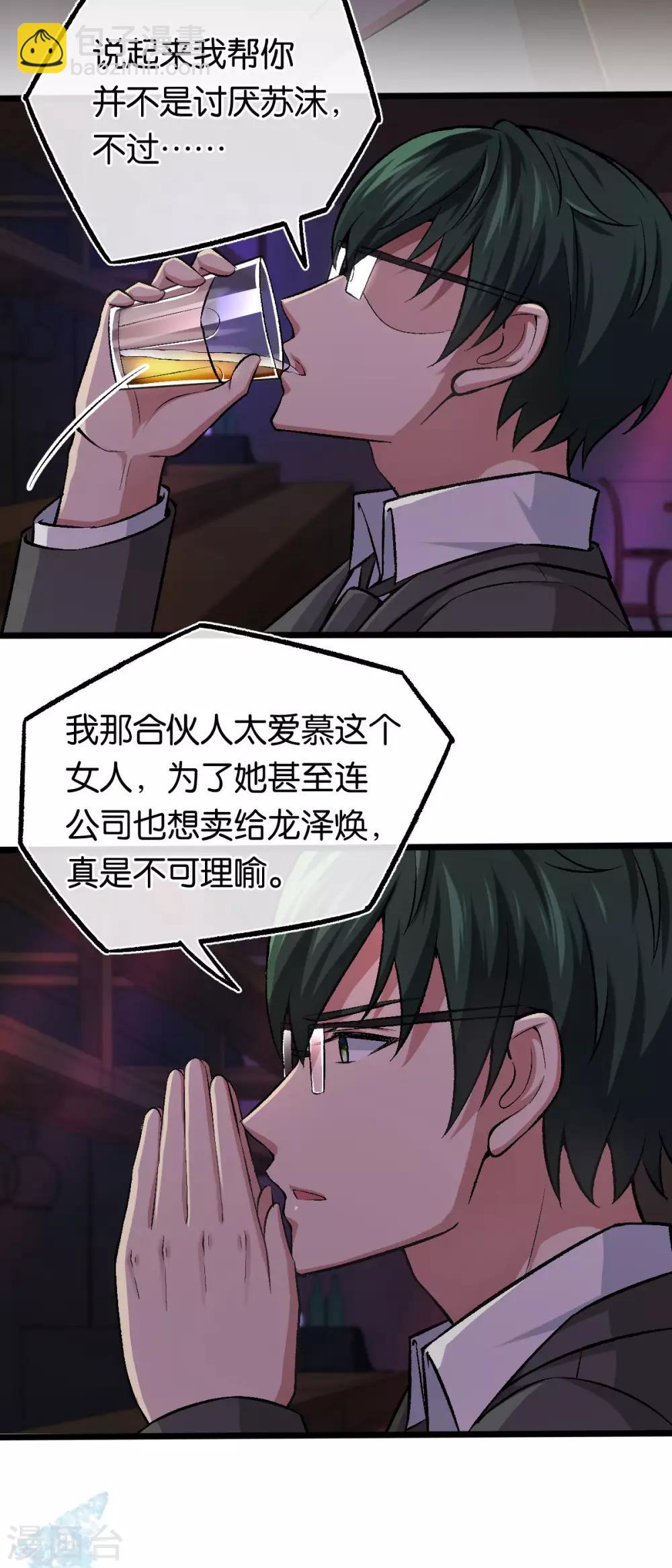 第107话 娶她的原因-第107话